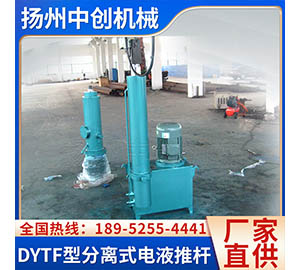 定做DYTZ整体直式电液推杆 防爆煤矿电力DYTP平行分体式液压推杆