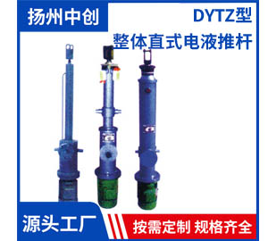 DYTZ型 整体直式电液推杆